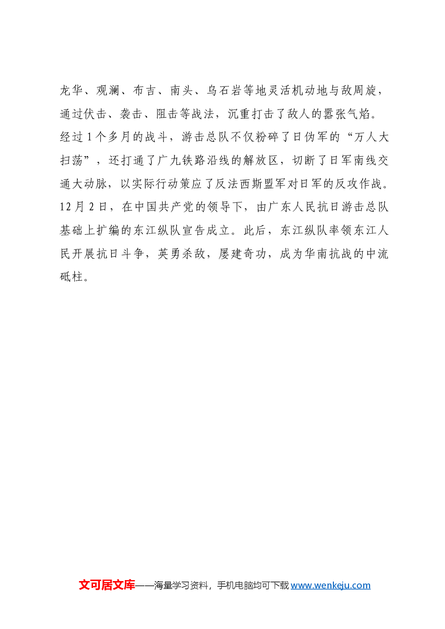 红色故事:广东抗日军民粉碎“万人大扫荡”.docx,第3页预览