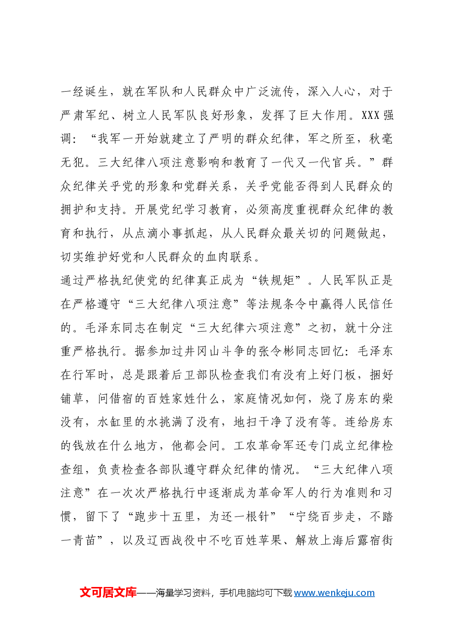 红色故事:“第一军规”何以历久弥新.docx,第2页预览