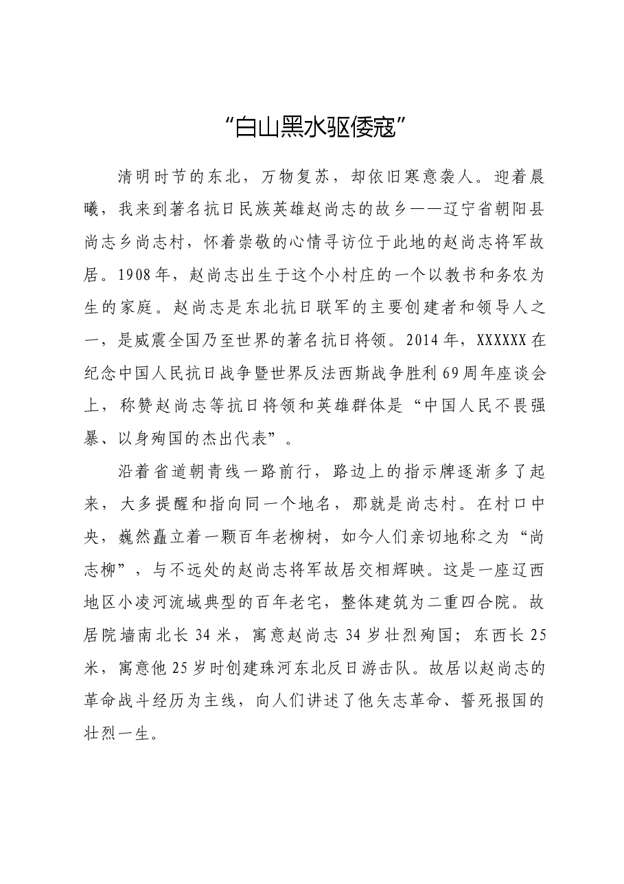 红色故事:“白山黑水驱倭寇”.docx,第1页预览