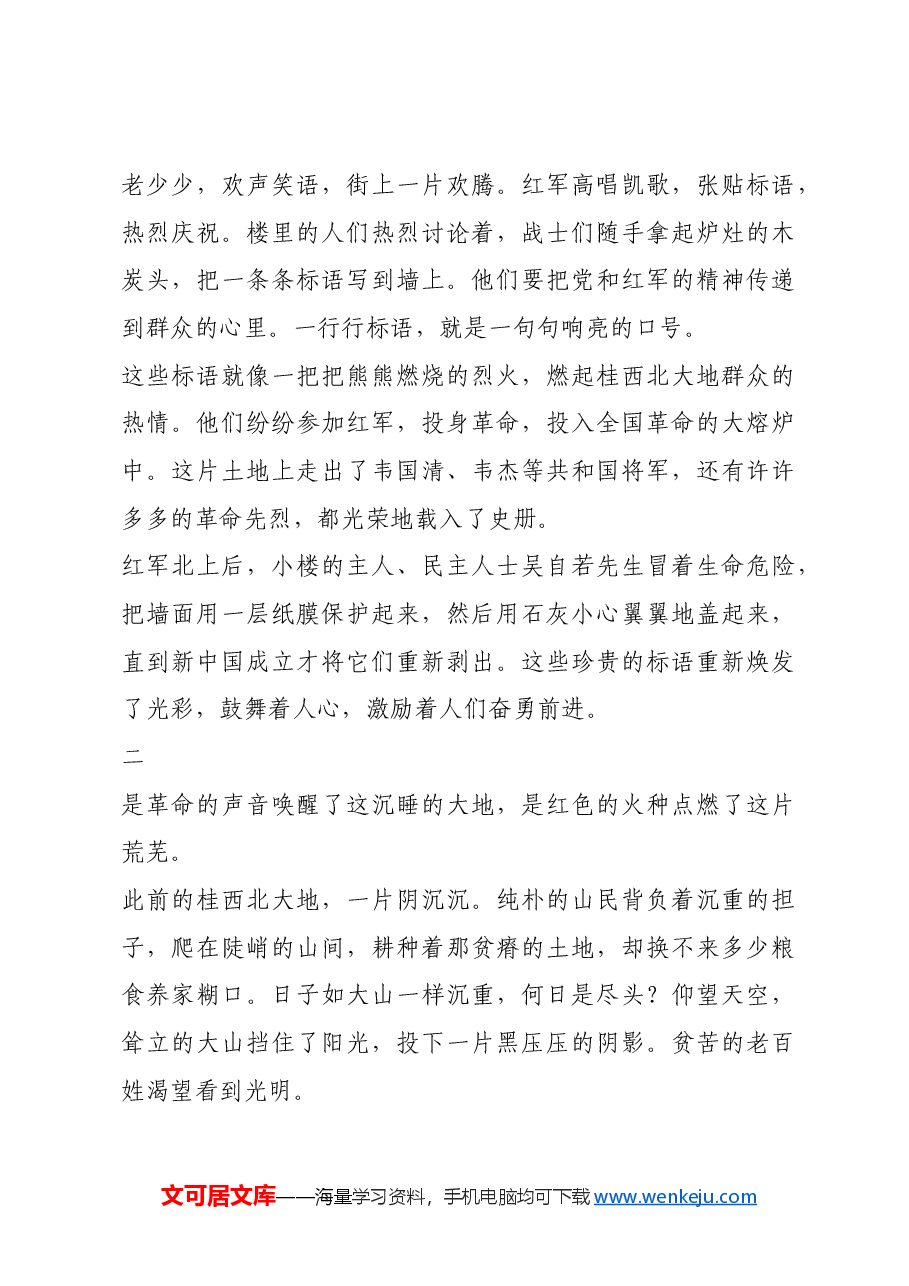 红色故事：红军标语楼.docx，第3页预览