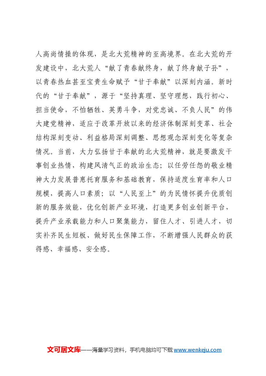 红色故事:北大荒精神的新时代内涵.docx,第4页预览