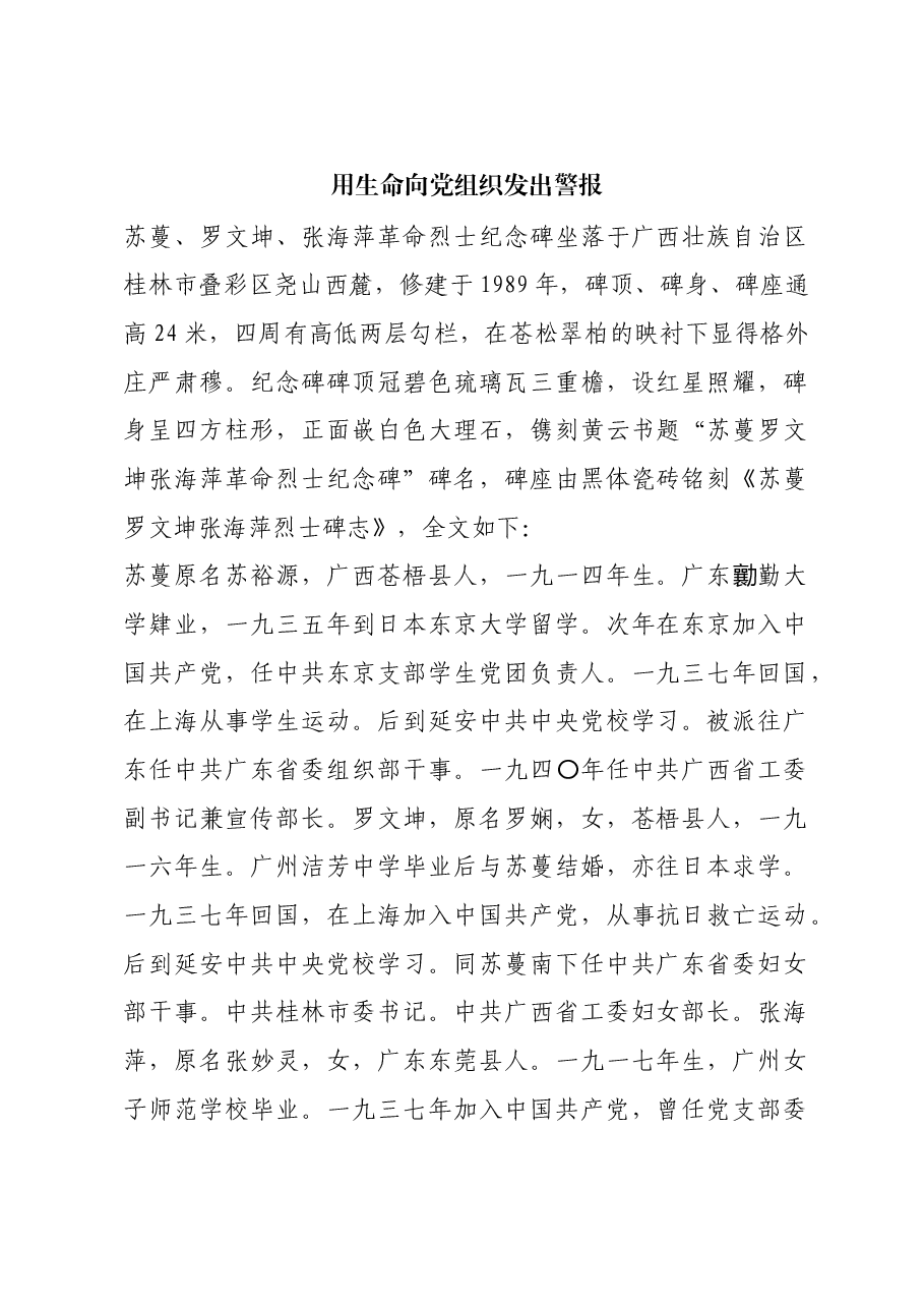 红色故事:用生命向党组织发出警报.docx,第1页预览