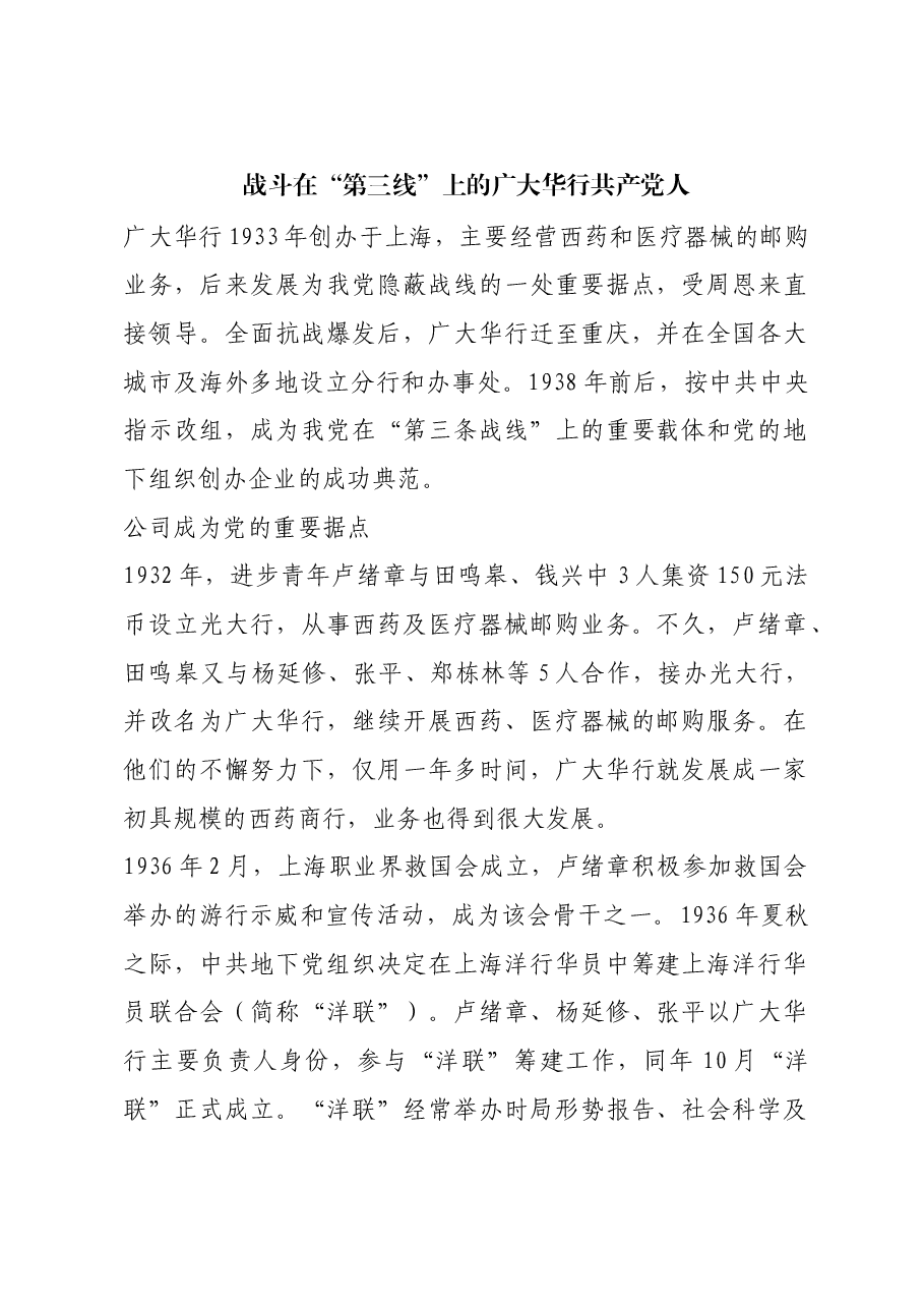 红色故事：战斗在“第三线”上的广大华行共产党人.docx，第1页预览