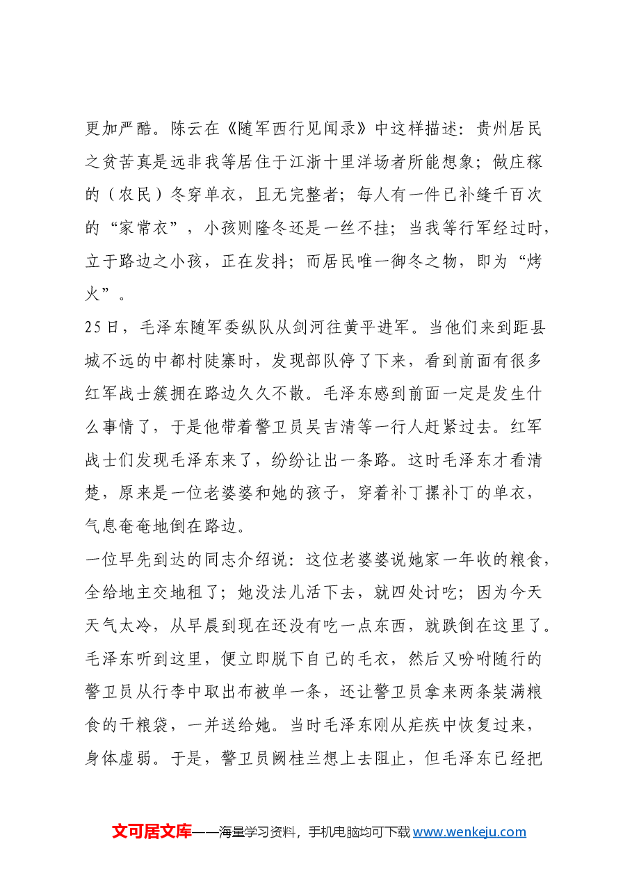 红色故事:一件毛衣见初心.docx,第2页预览