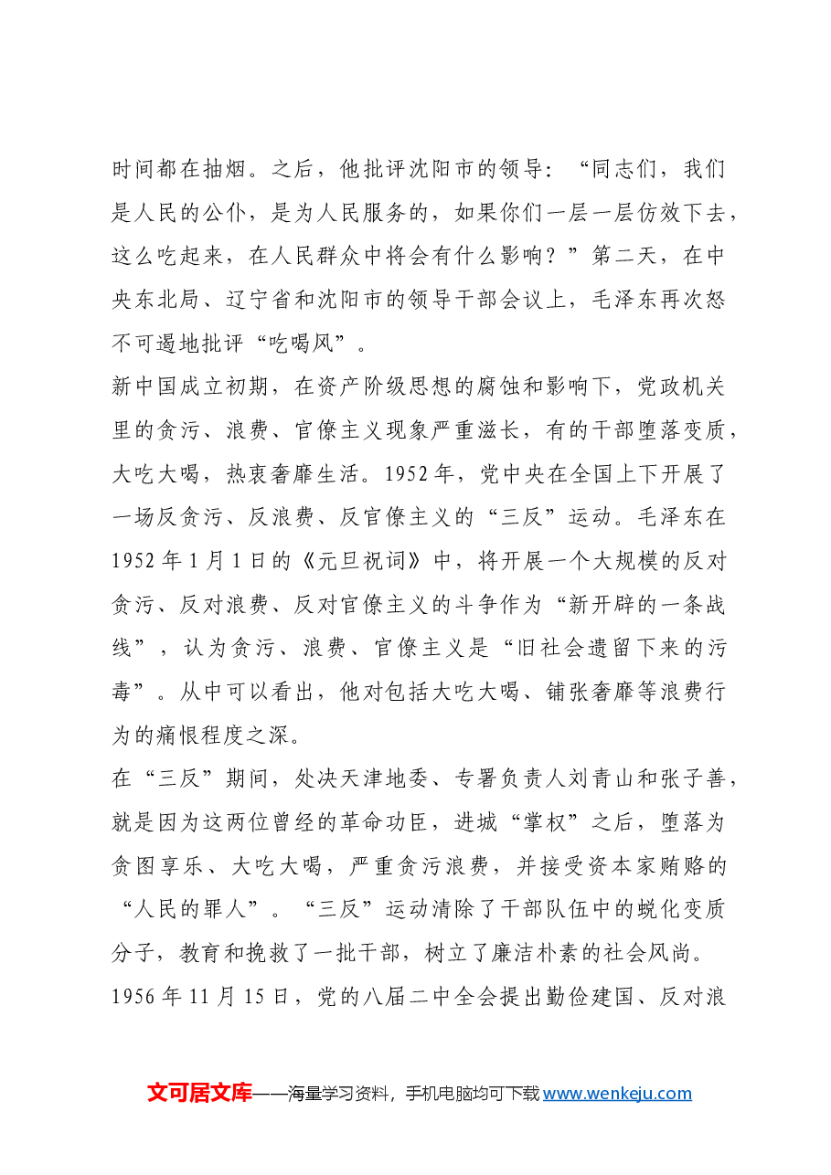 红色故事:毛泽东严于律己反对吃喝风.docx,第4页预览