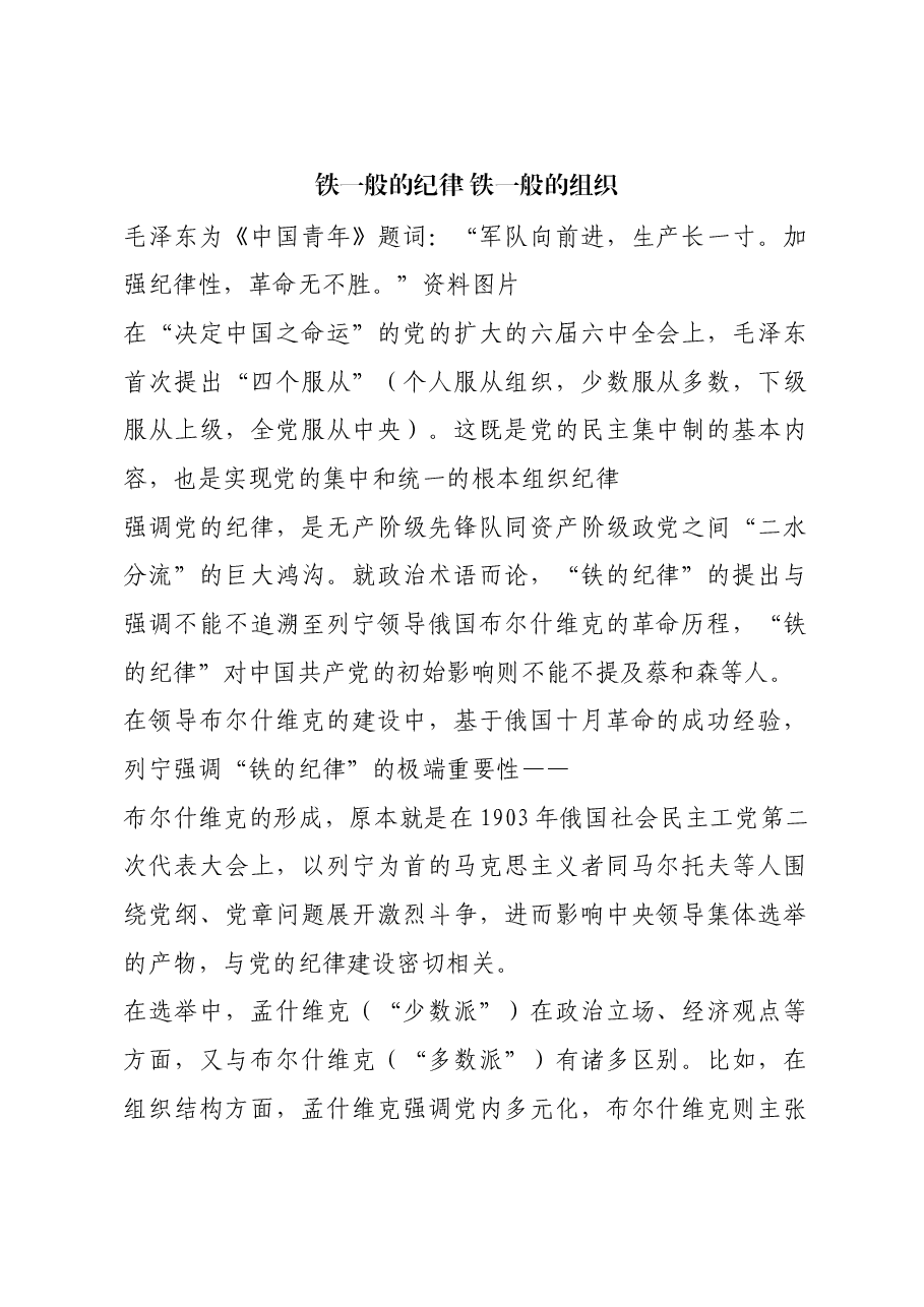 红色故事:铁一般的纪律 铁一般的组织.docx,第1页预览