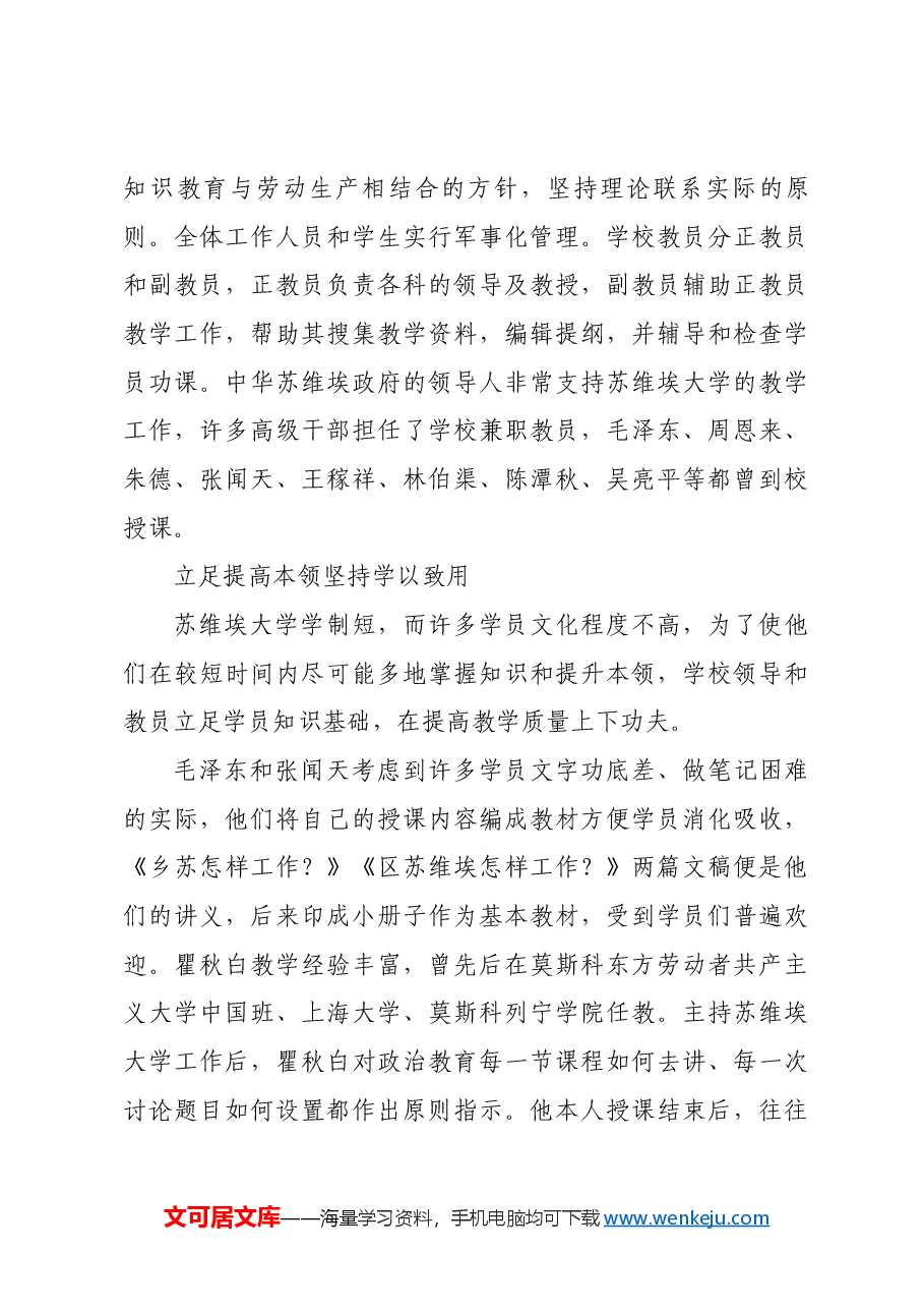 红色故事:苏维埃中央政府培育干部的最高学府.docx,第4页预览