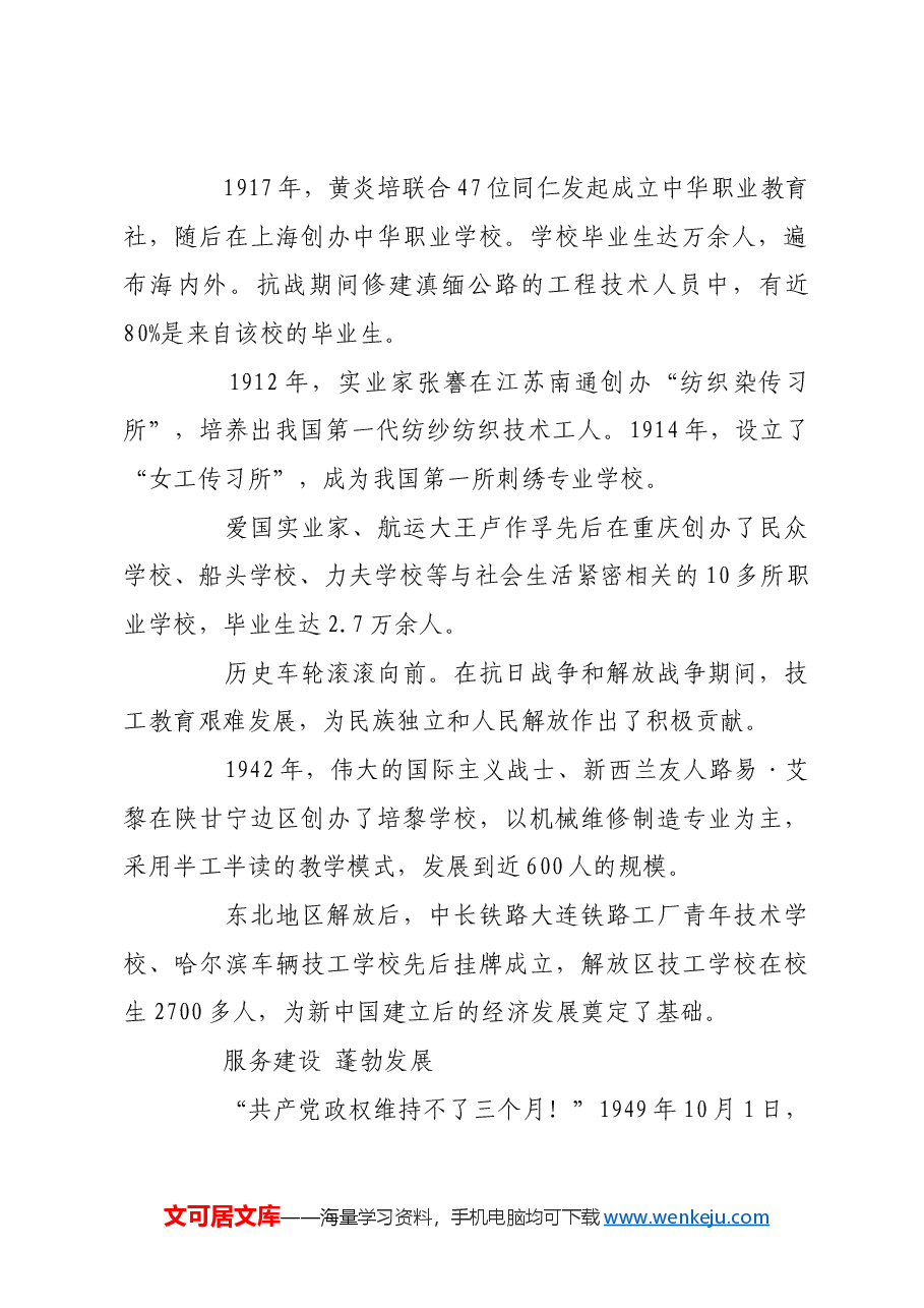 红色故事:中国技工教育发展之路.docx,第2页预览