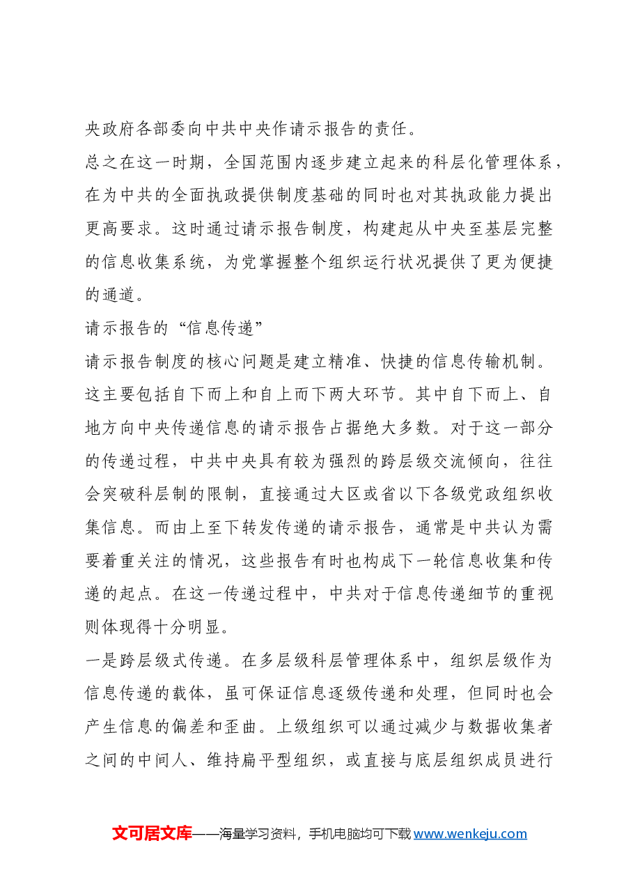 红色故事:将制度优势转化为治理效能.docx,第4页预览