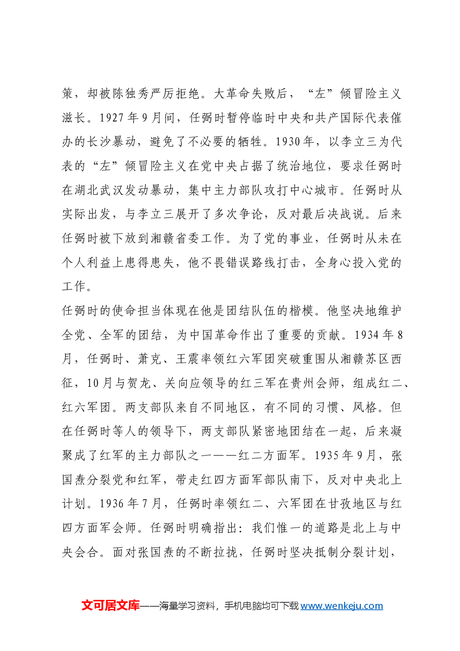 红色故事:党和人民的“骆驼”.docx,第4页预览