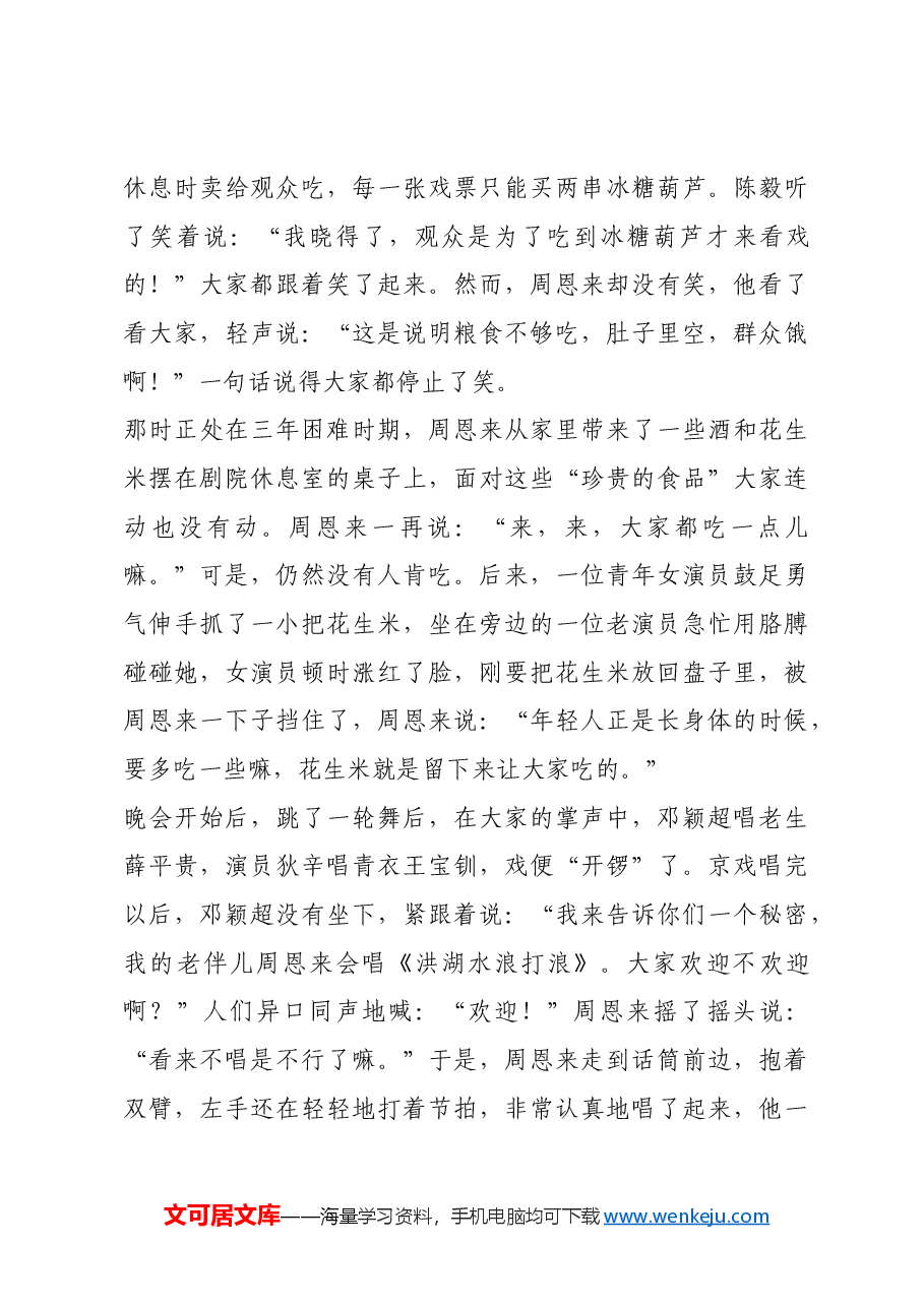 红色故事:老一辈革命家的春节轶事.docx,第4页预览