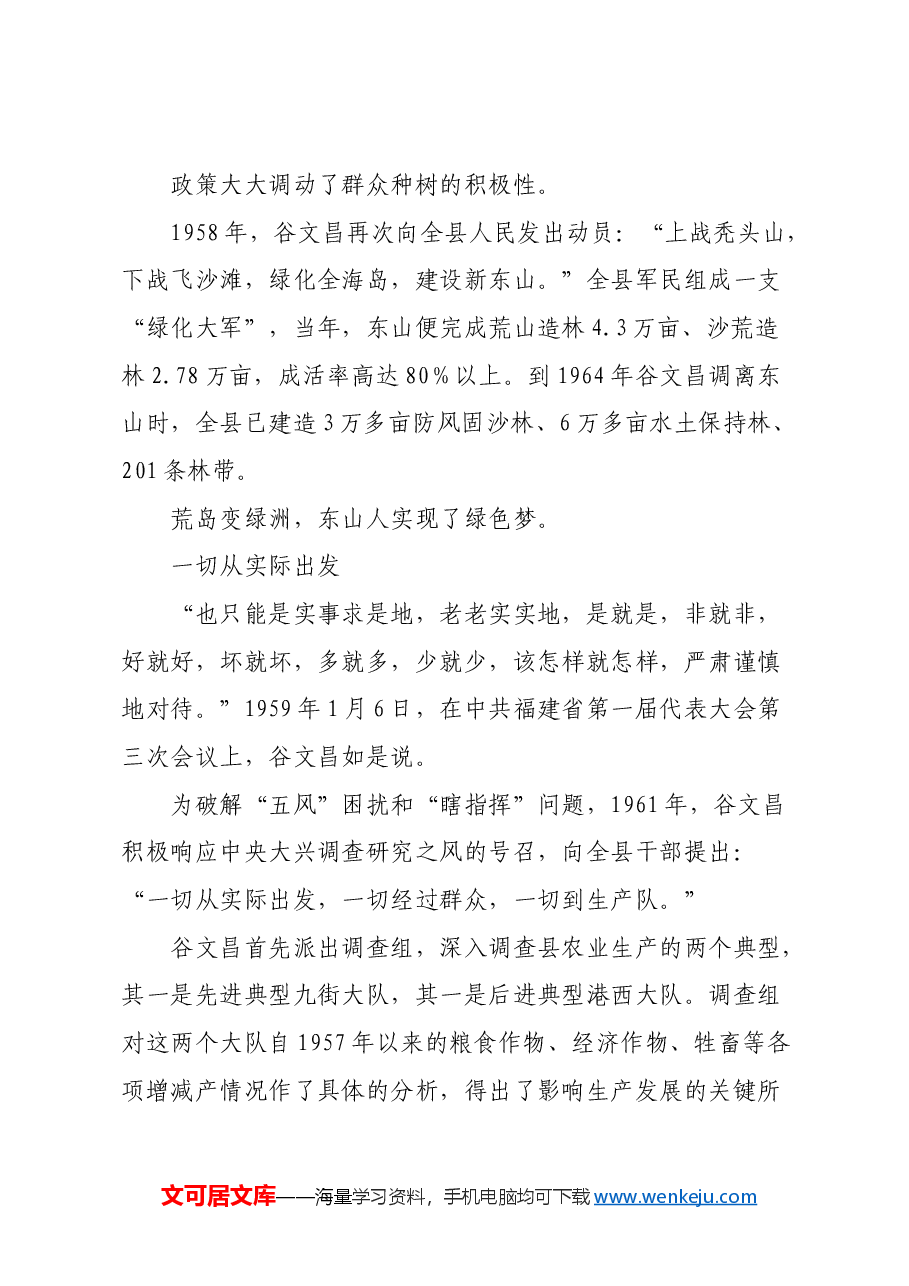 红色故事:“一切经过群众”.docx,第3页预览