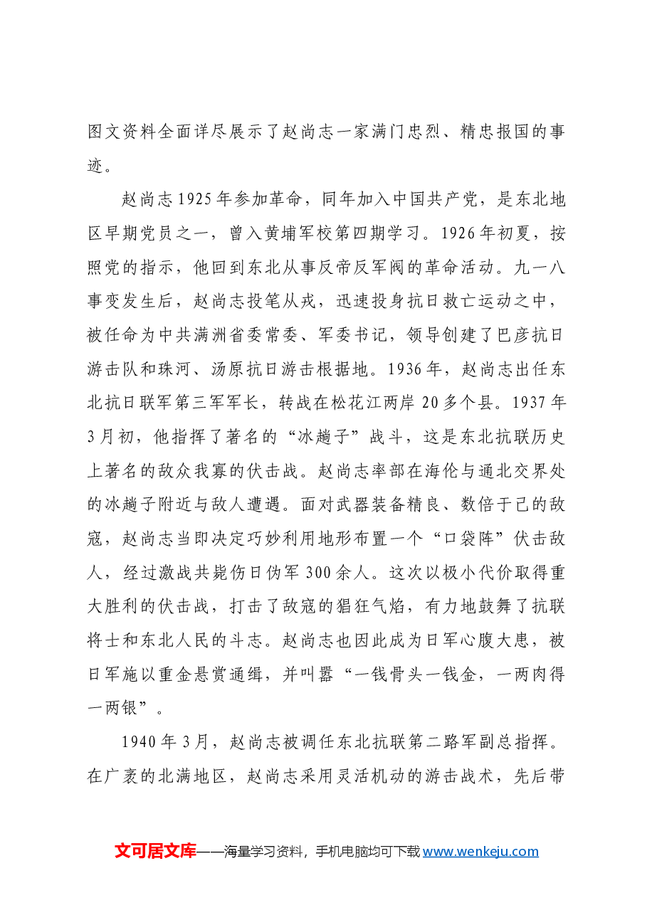 红色故事:“白山黑水驱倭寇”.docx,第3页预览