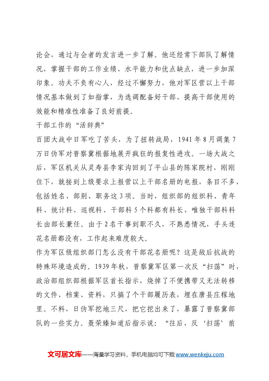 红色故事:王宗槐中将:干部工作的“活辞典”.docx,第2页预览