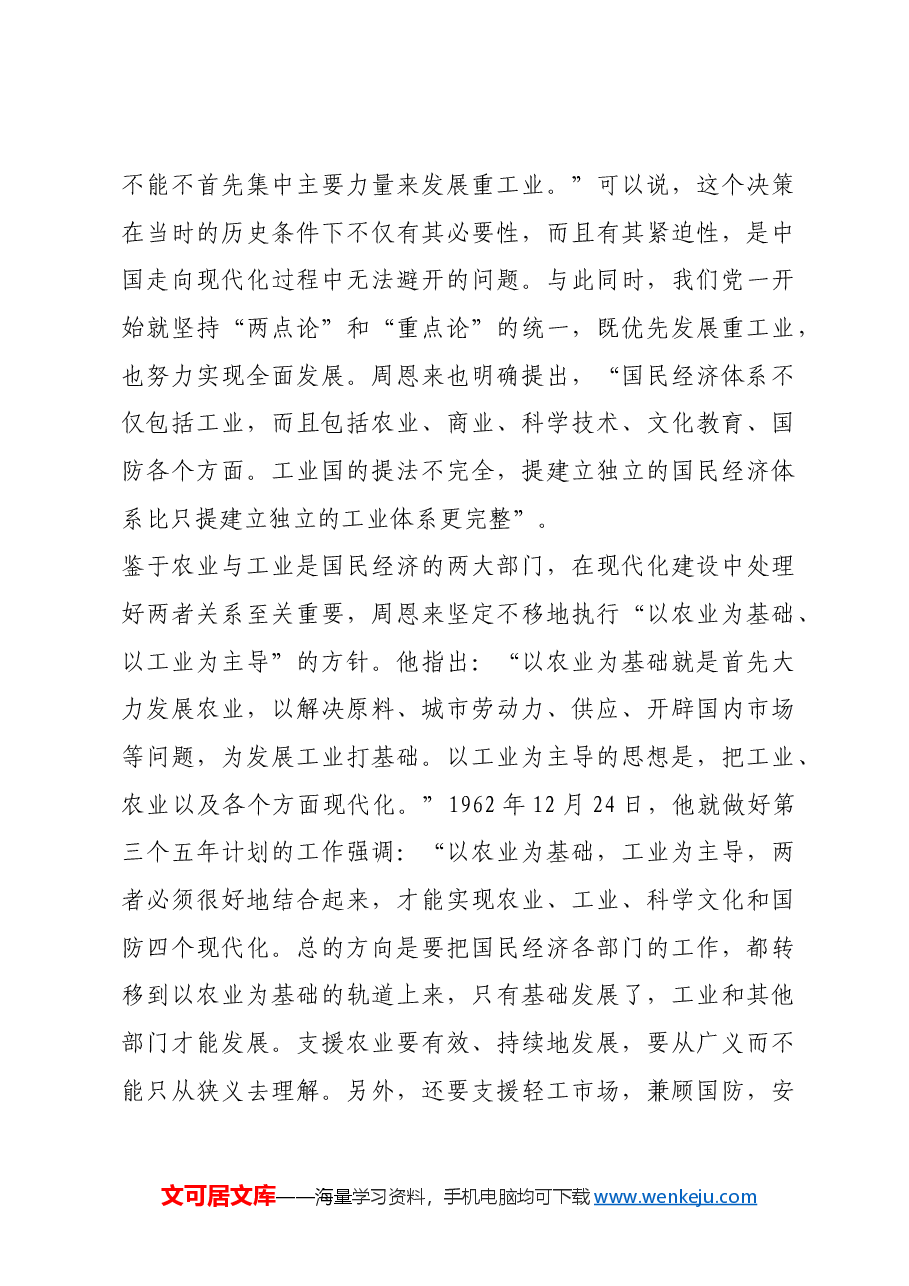 红色故事:现代化建设要同时并进相互促进.docx,第4页预览