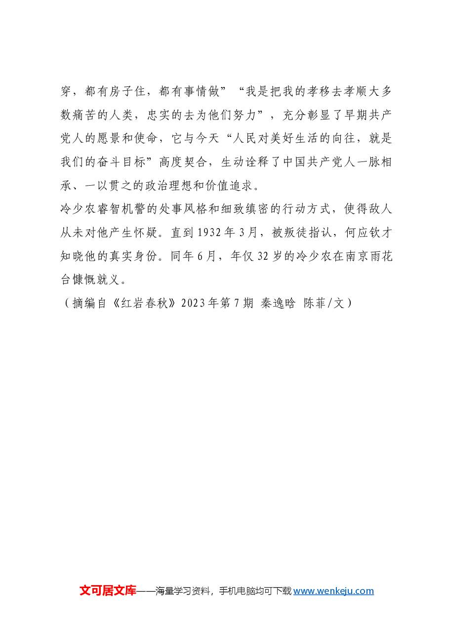 红色故事:“我的忠孝给了天下人”.docx,第2页预览