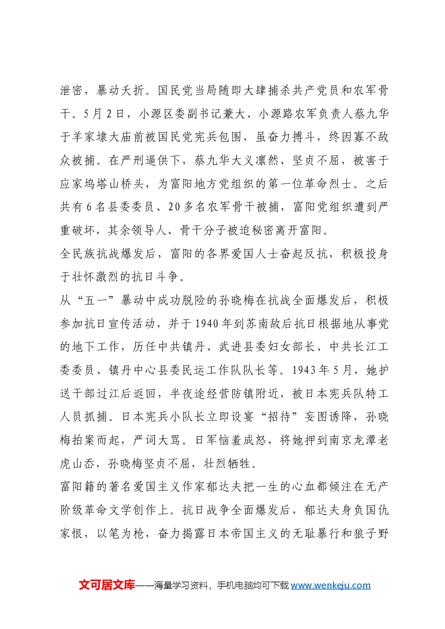 红色故事:烈士英名永驻富春江畔.docx,第3页预览