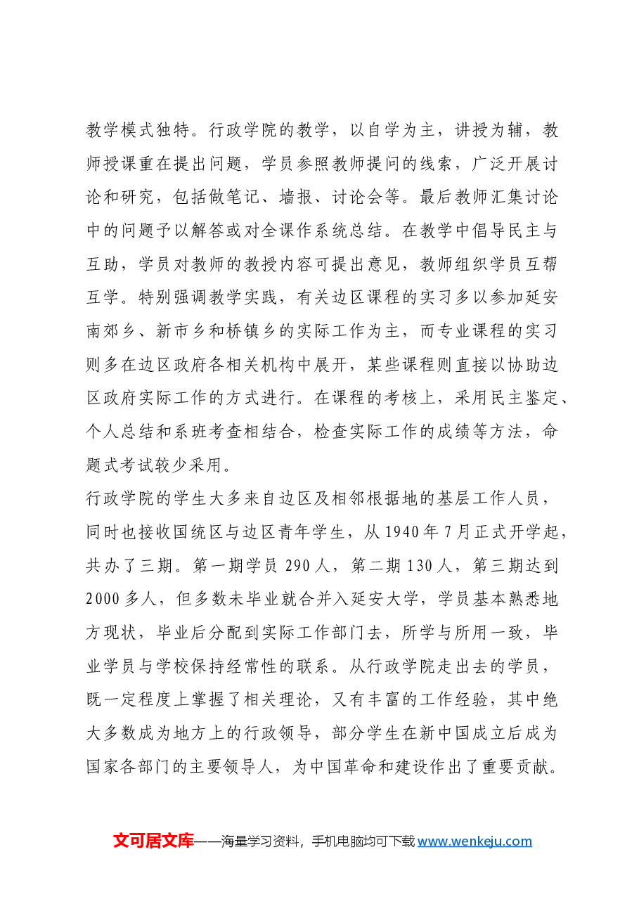 红色故事：陕甘宁边区行政学院：党史上的第一所行政学院.docx，第4页预览