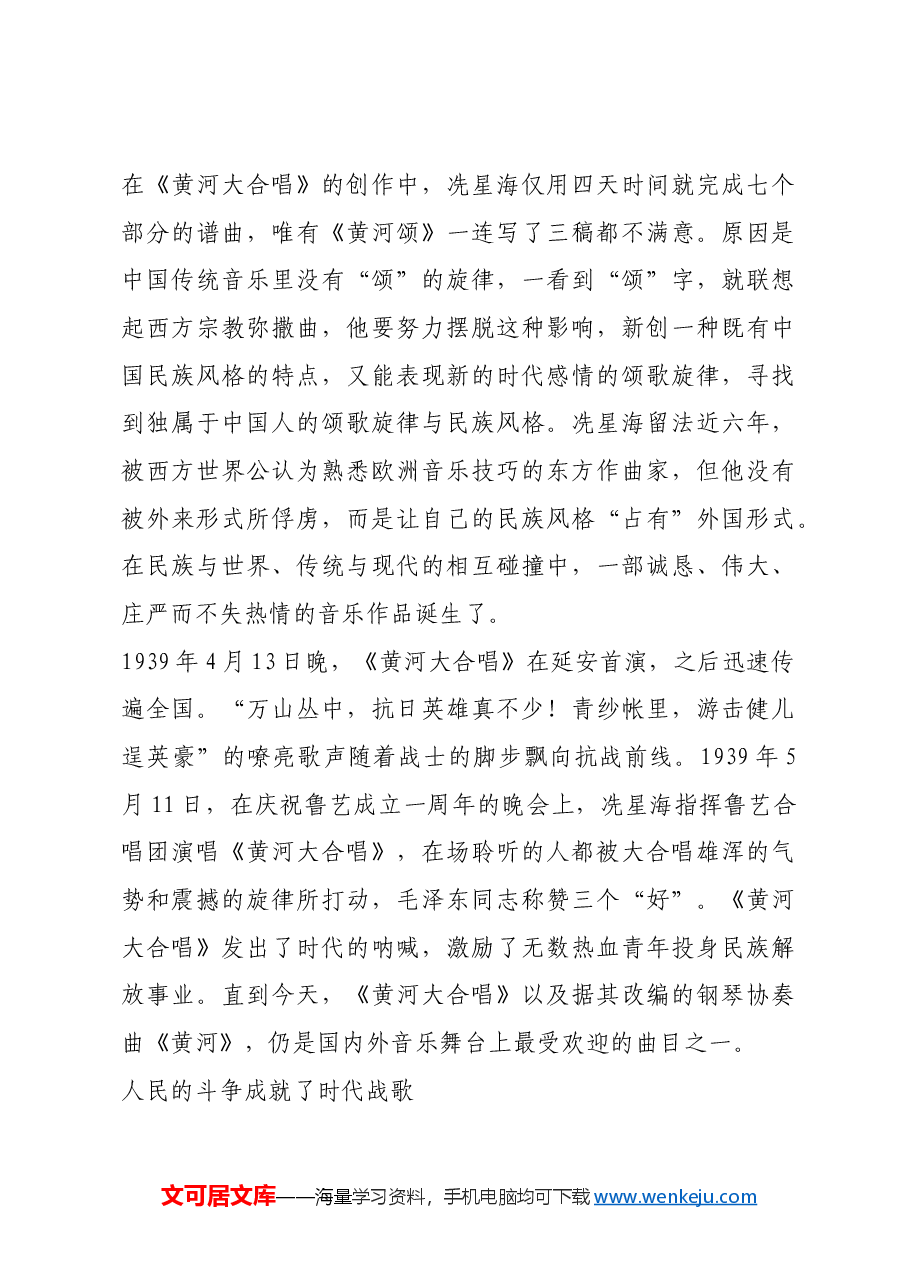 红色故事:《黄河大合唱》:时代战歌何以经久不衰.docx,第4页预览