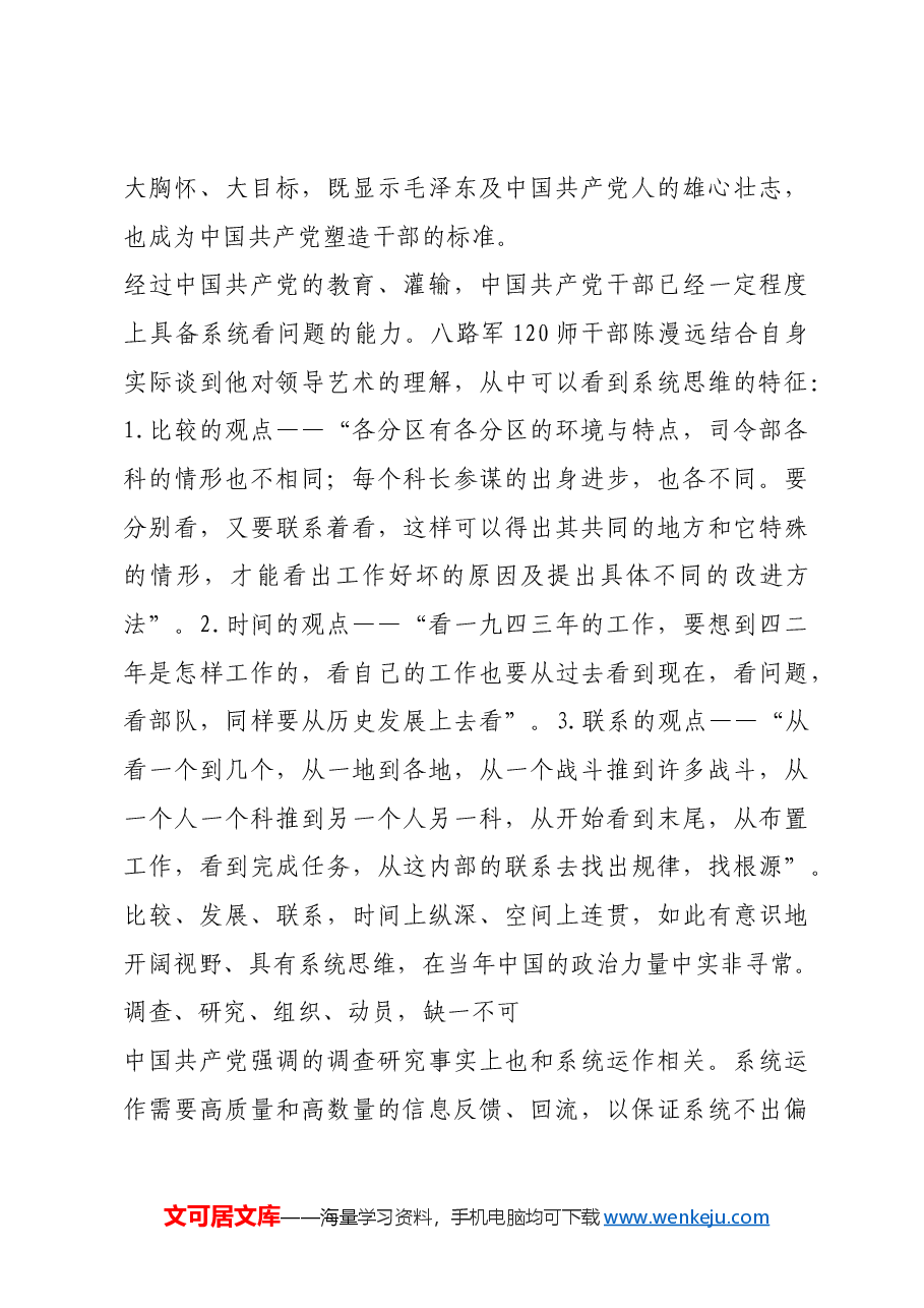 红色故事:系统性:中国共产党革命的重要特征.docx,第3页预览