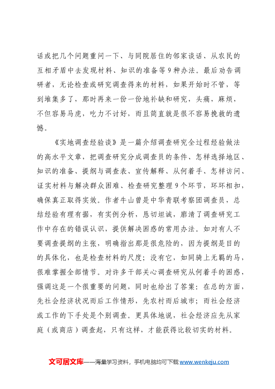 红色故事:《解放日报》如何宣传“调查研究”.docx,第3页预览