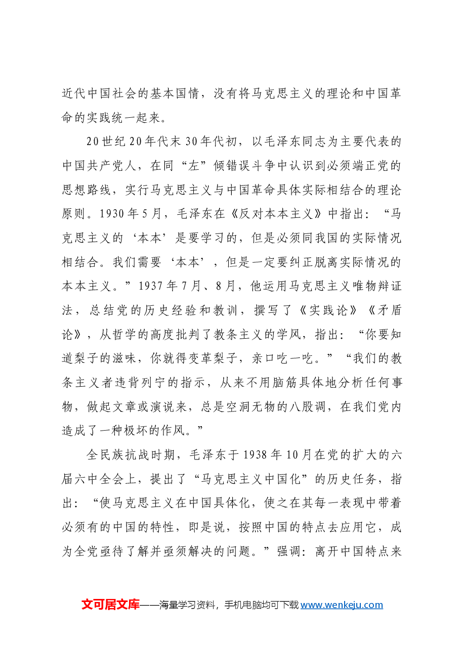 红色故事:毛泽东与理论联系实际.docx,第2页预览