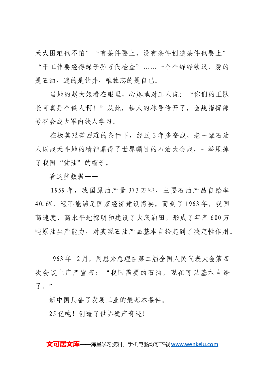 红色故事：铁人百年祭.docx，第4页预览
