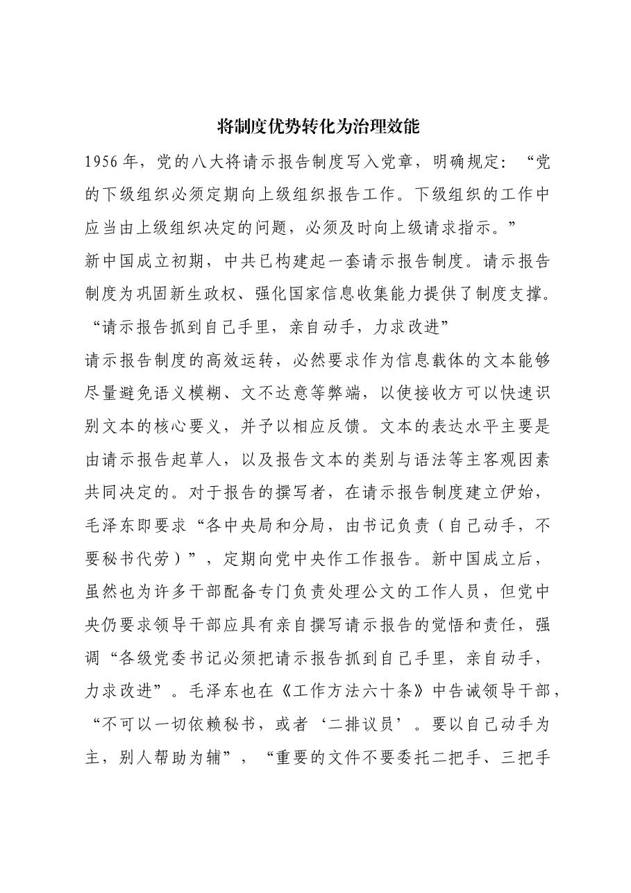 红色故事:将制度优势转化为治理效能.docx,第1页预览