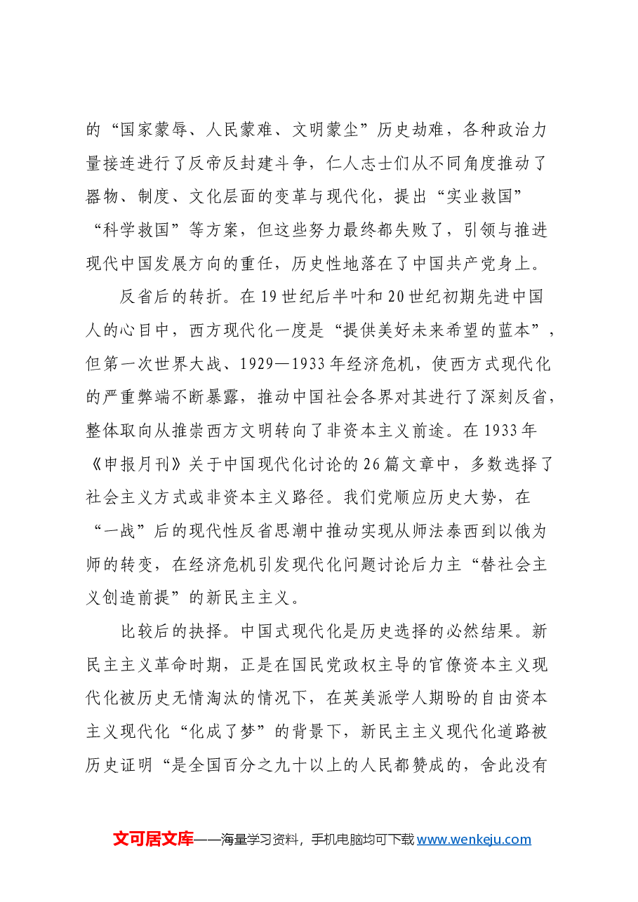 红色故事:新民主主义革命时期现代化道路的探索历程.docx,第2页预览