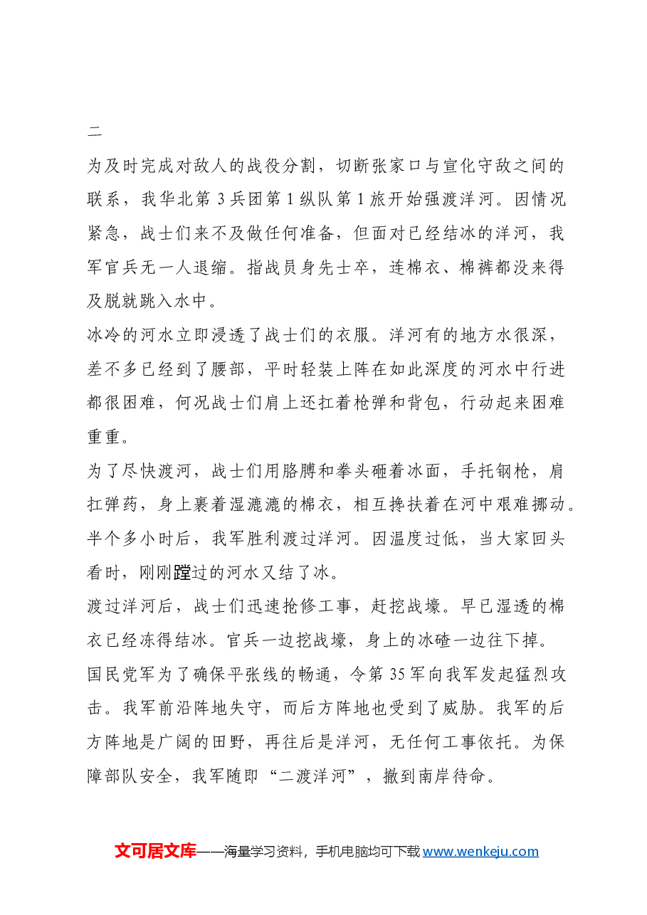 红色故事:“三渡洋河”的珍贵留影.docx,第2页预览