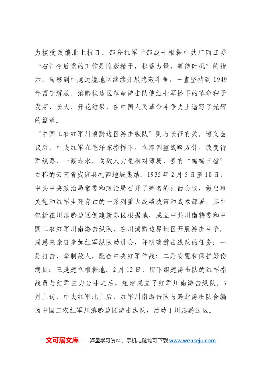 红色故事:“中国工农红军滇游击队”印盒.docx,第3页预览