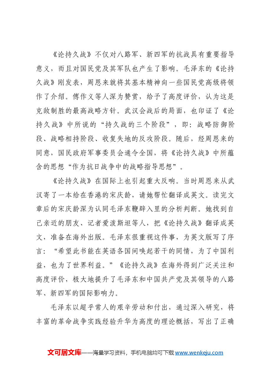 红色故事：一篇光辉文献的诞生与传播.docx，第4页预览