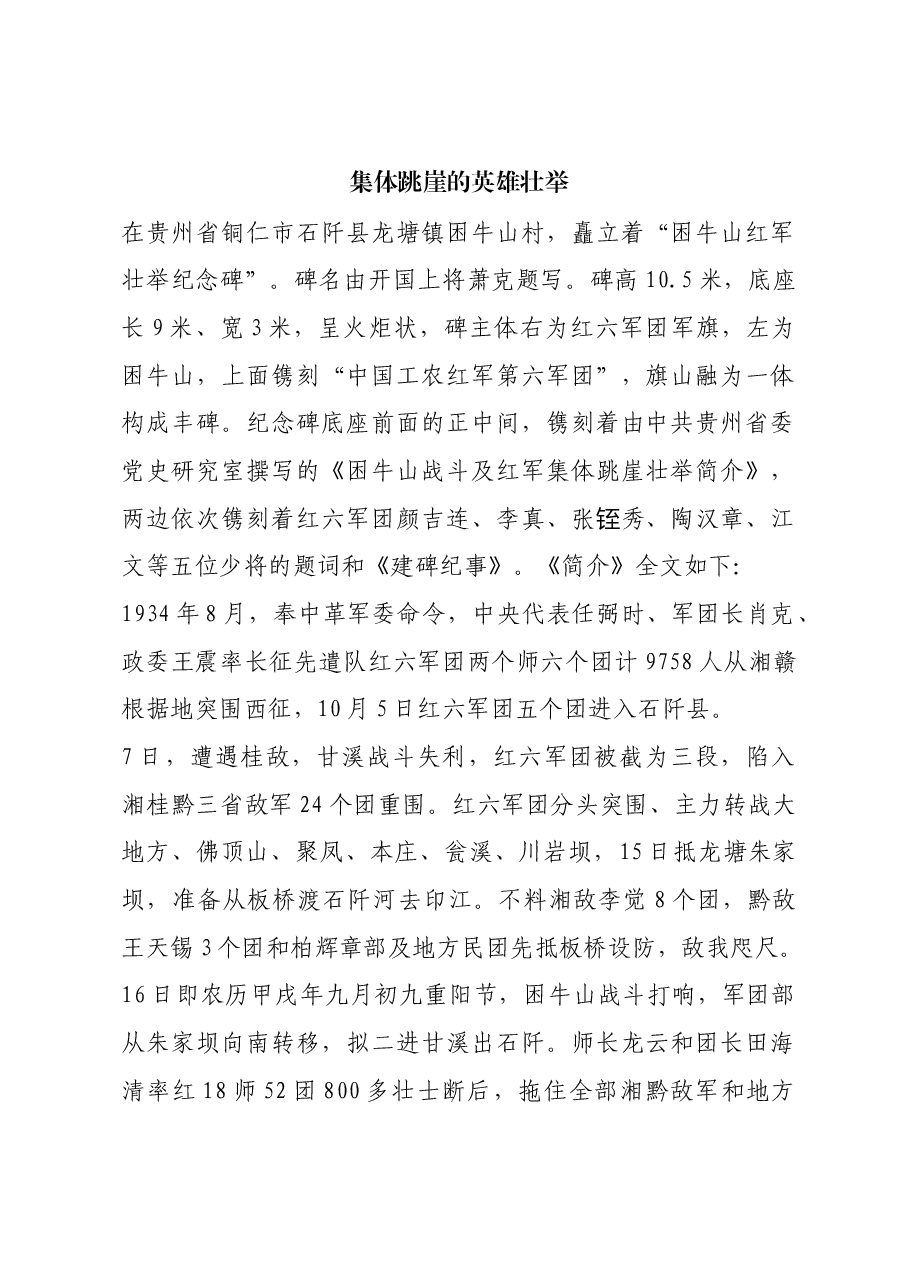 红色故事:集体跳崖的英雄壮举.docx,第1页预览
