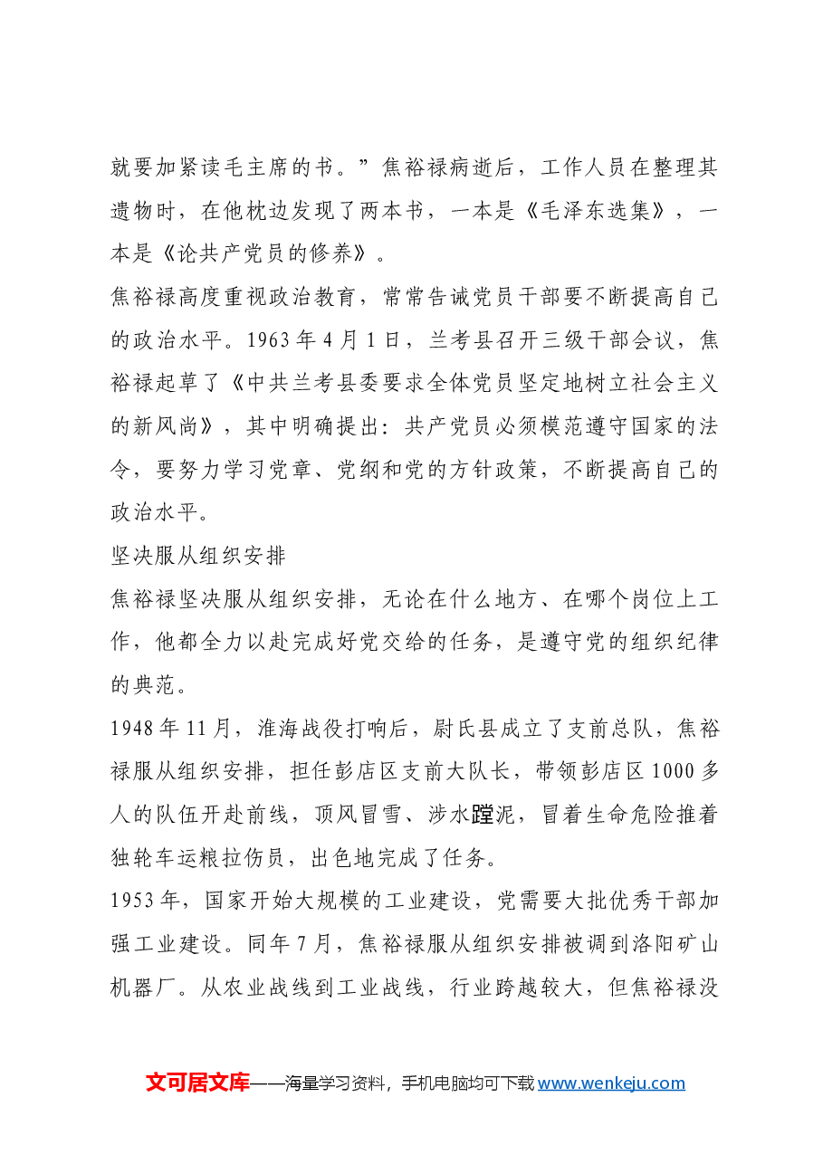 红色故事:焦裕禄严守党纪的故事.docx,第2页预览