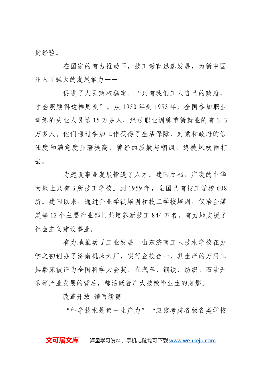 红色故事:中国技工教育发展之路.docx,第4页预览