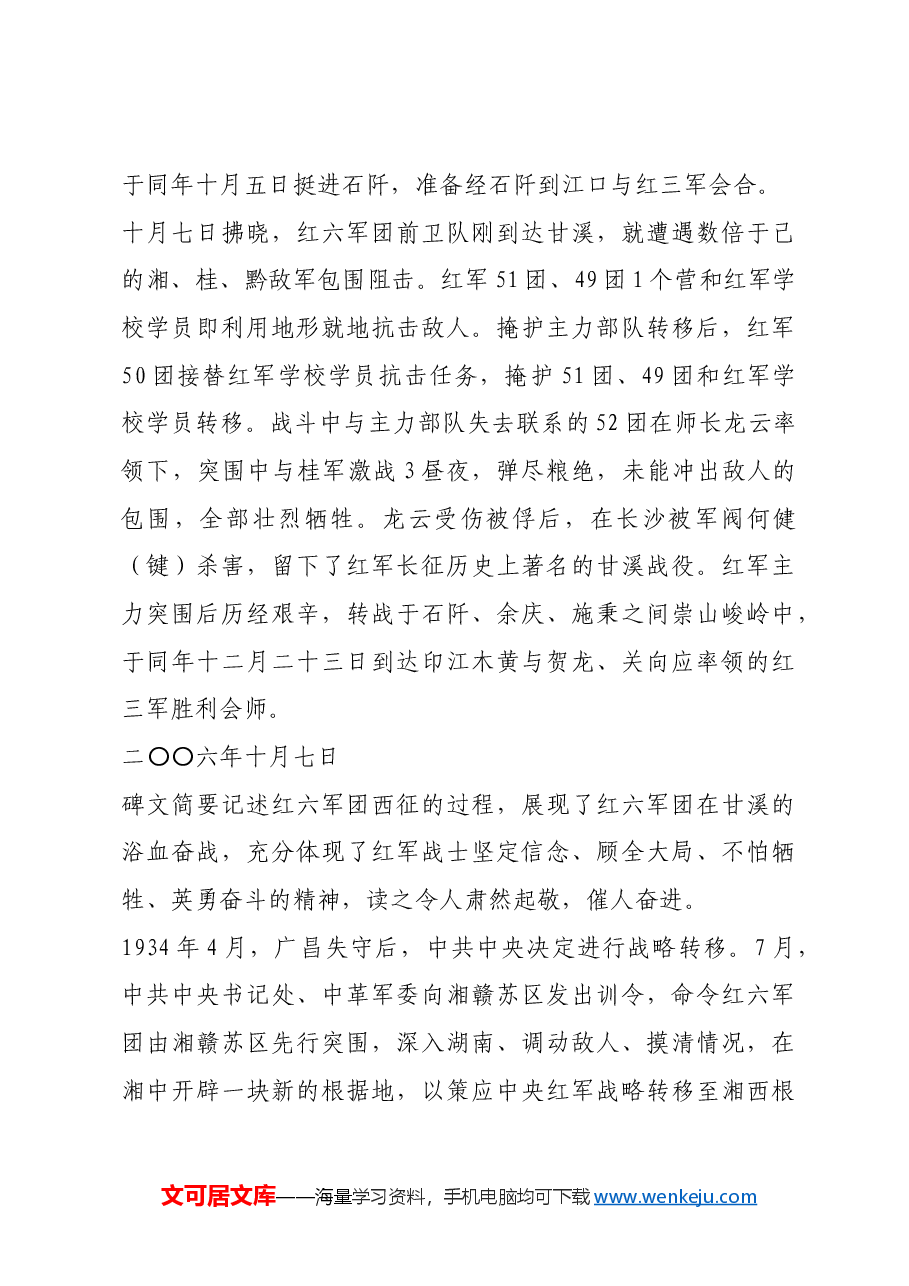 红色故事：西征路上的壮烈凯歌.docx，第2页预览