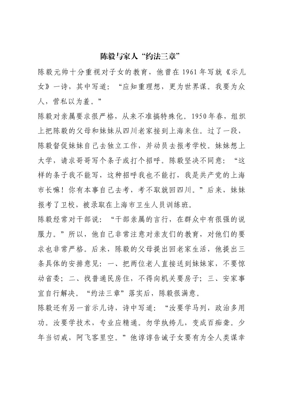 红色故事:陈毅与家人“约法三章”.docx,第1页预览