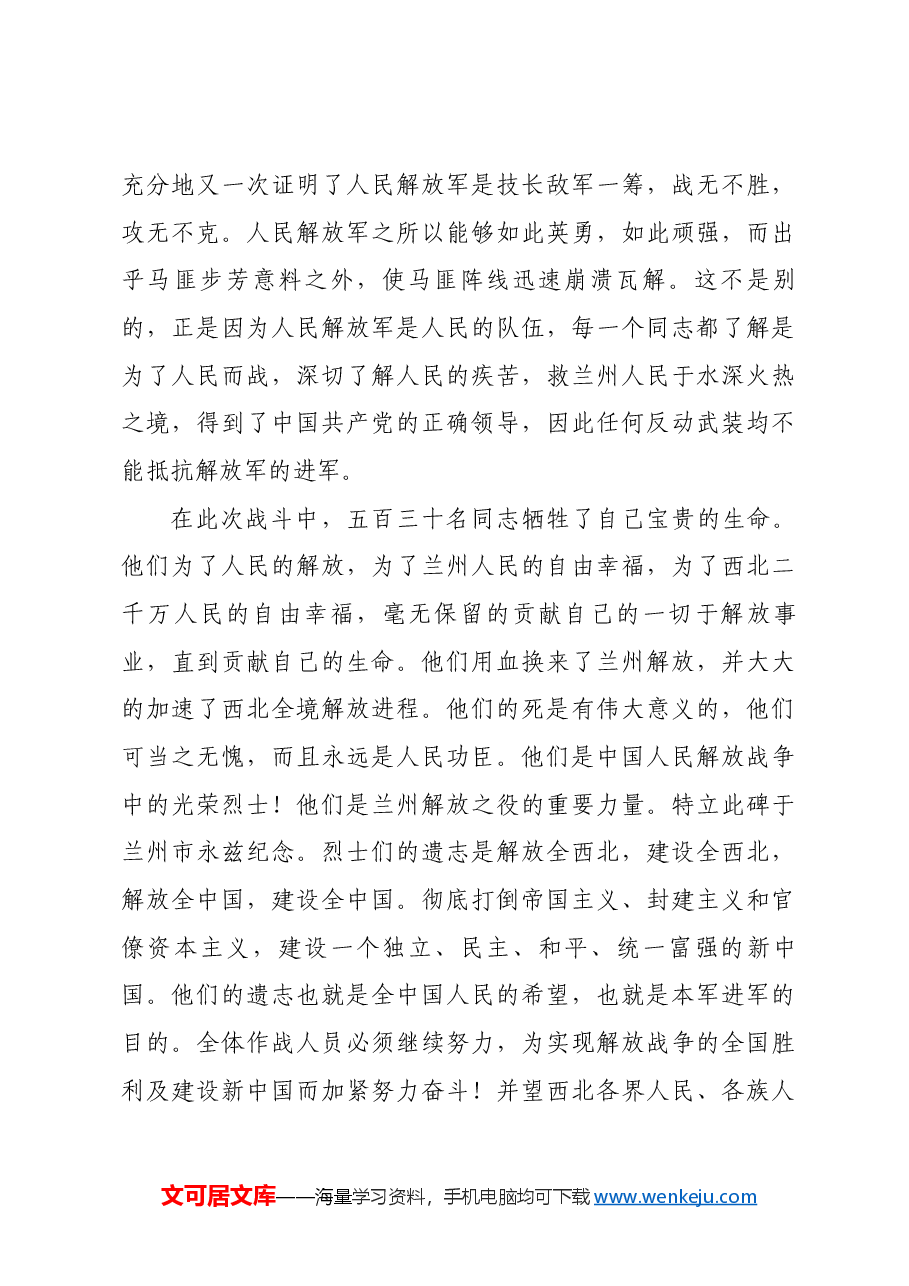 红色故事：他们用血换来了兰州解放.docx，第2页预览