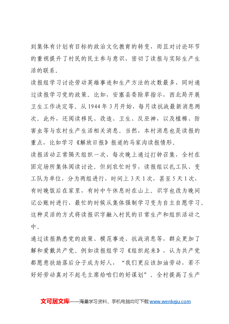 红色故事:延安时期安塞马家沟村的读报活动.docx,第3页预览