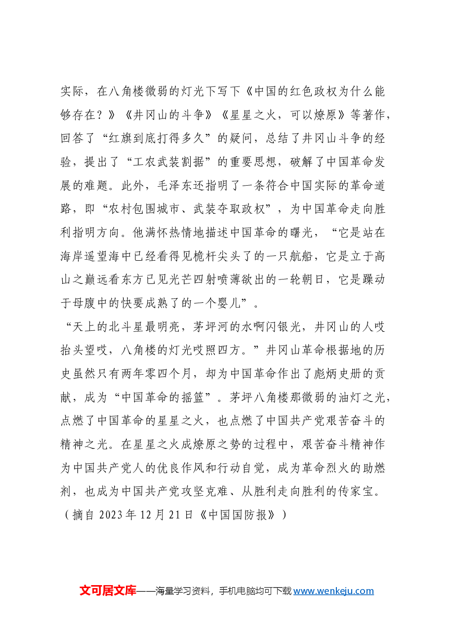 红色故事:八角楼的灯光照四方.docx,第3页预览