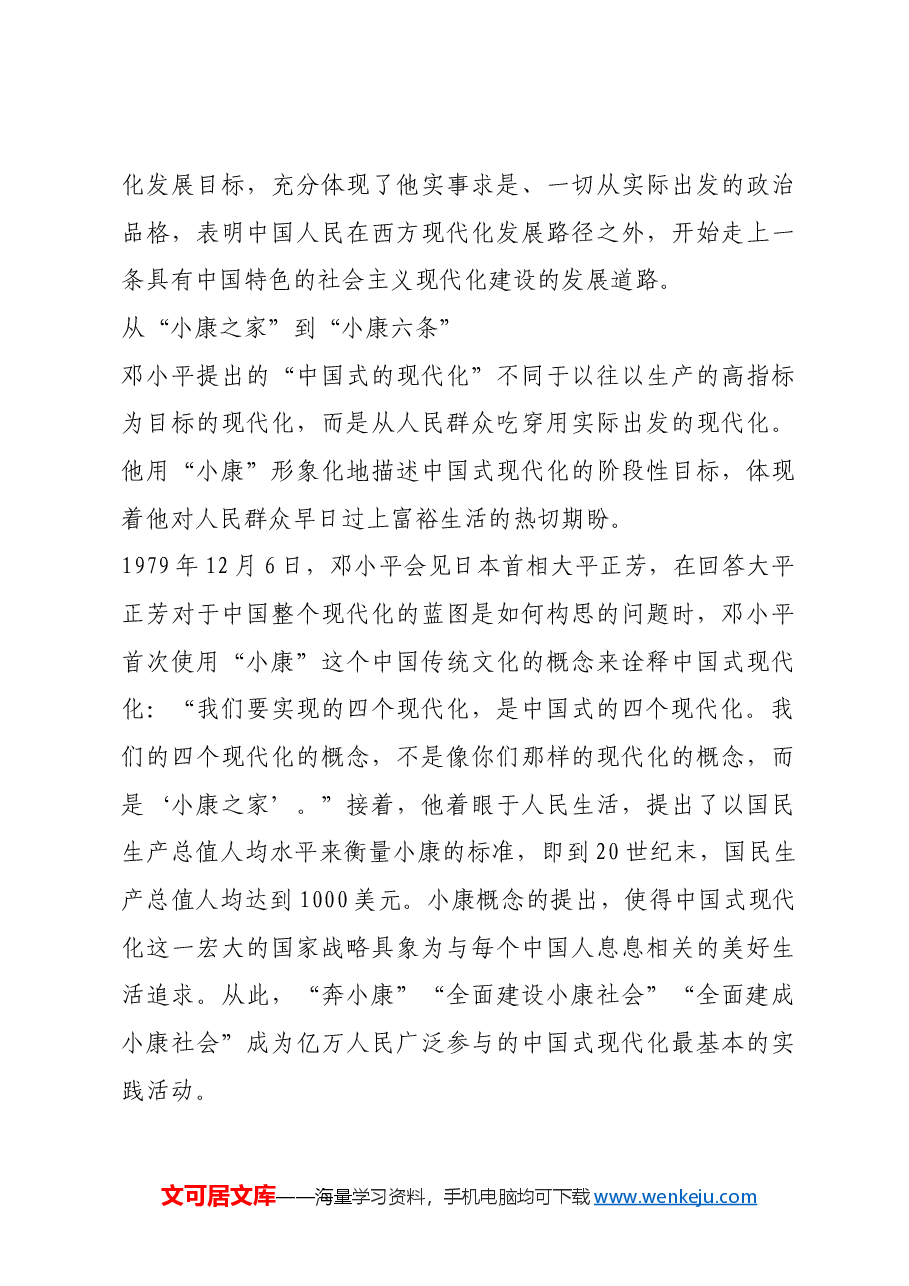 红色故事:现代化必须从中国的特点出发.docx,第3页预览