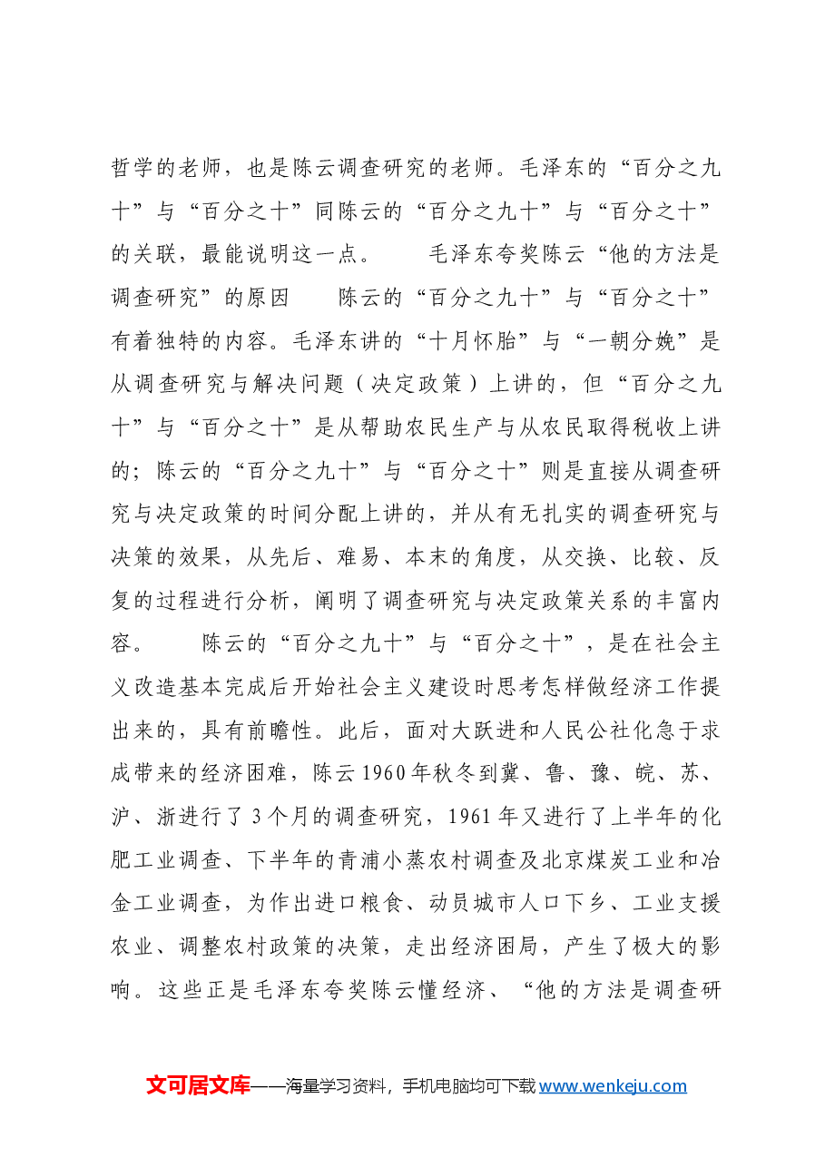 红色故事：陈云的“百分之九十”与“百分之十”.docx，第4页预览