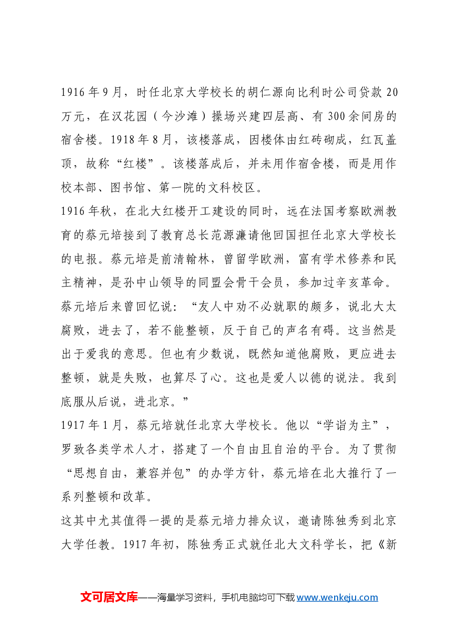 红色故事:《新青年》唤醒新青年.docx,第2页预览