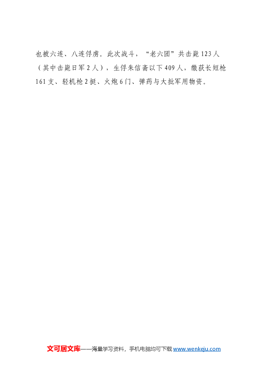 红色故事:八路军“烟雾攻势”克据点.docx,第3页预览