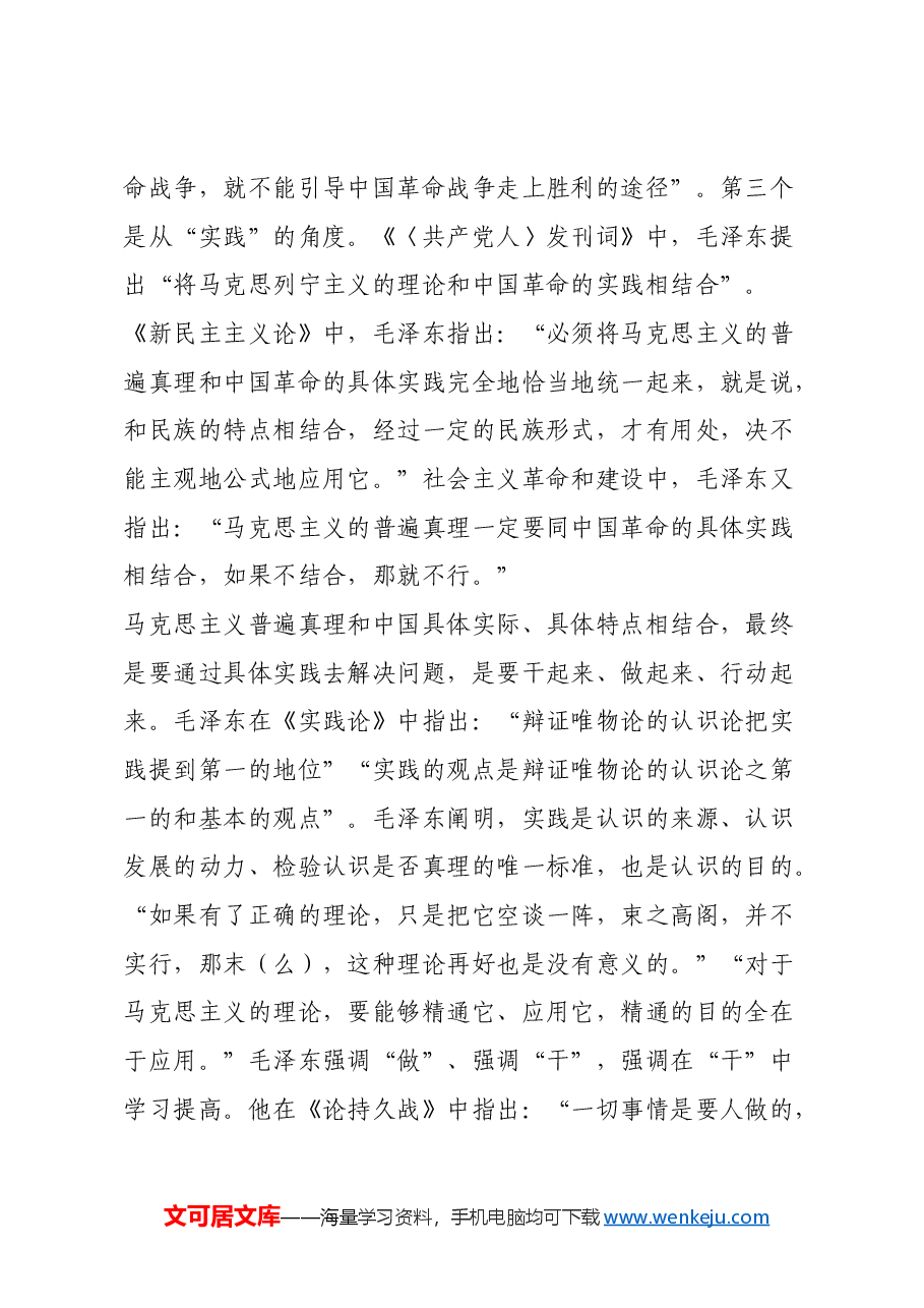 红色故事:探寻毛泽东立言之“干”.docx,第2页预览