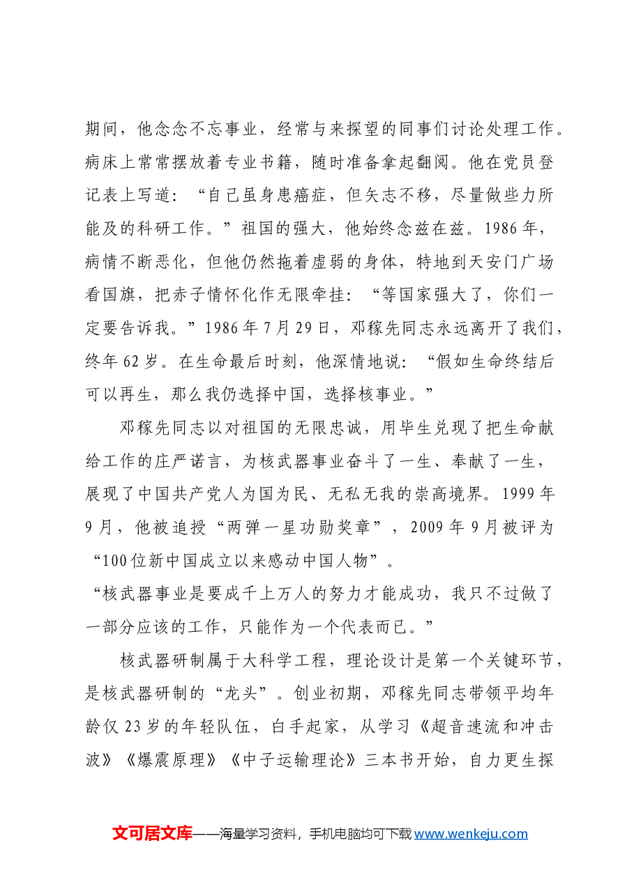 红色故事:爱国科学家的典范.docx,第3页预览