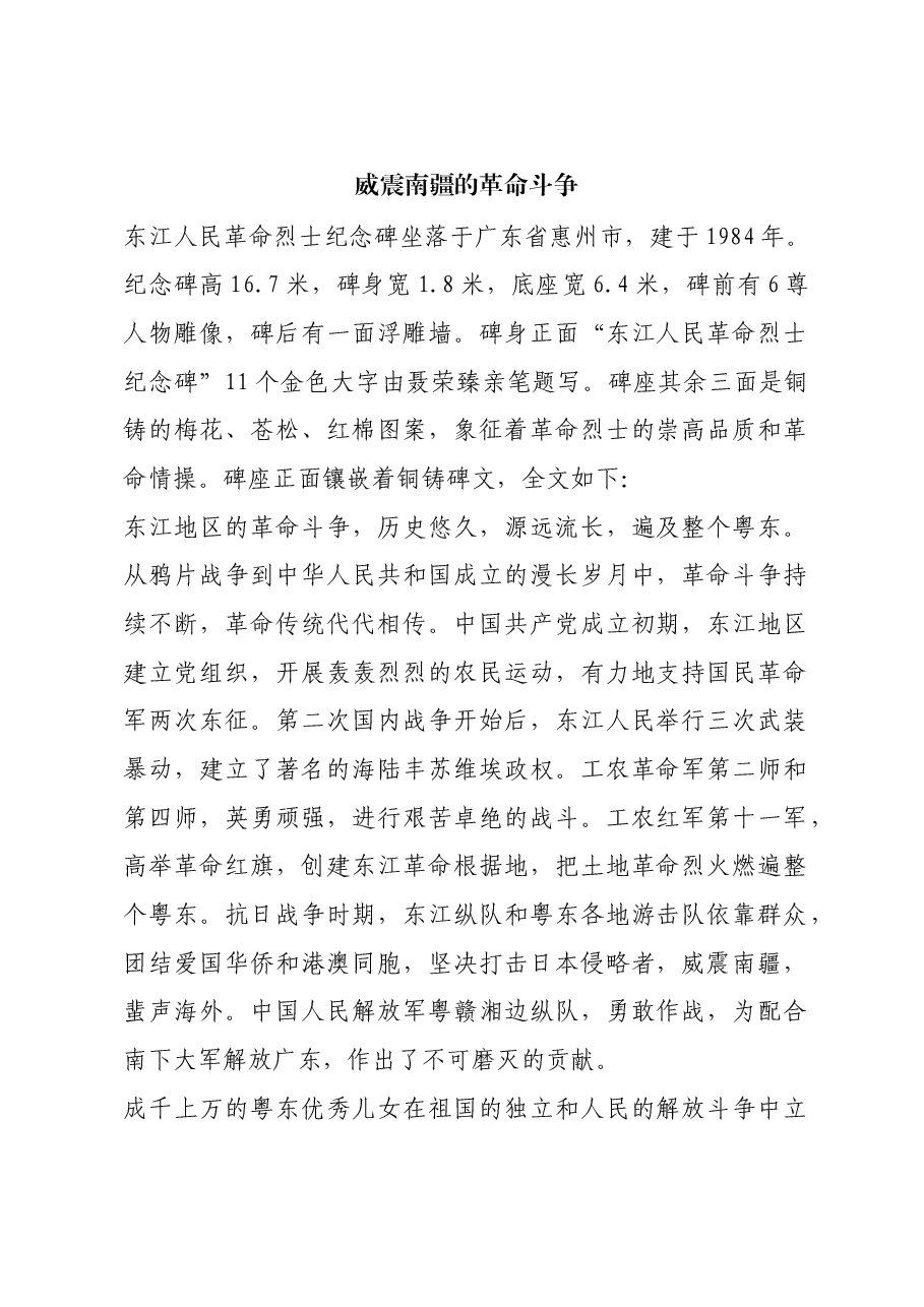 红色故事:威震南疆的革命斗争.docx,第1页预览