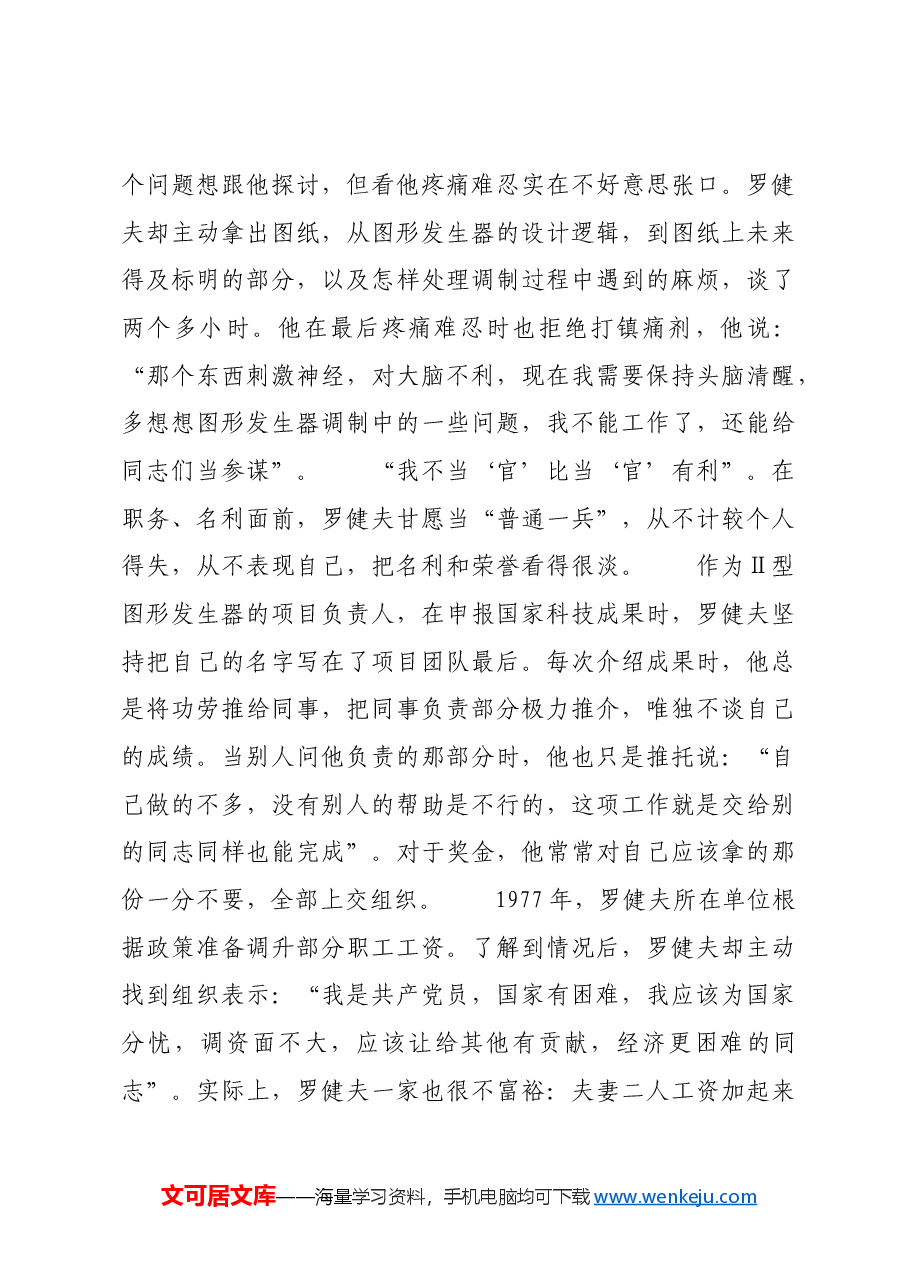 红色故事:“中国式的保尔”罗健夫.docx,第4页预览