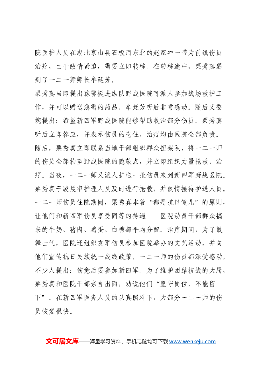 红色故事:新四军救治友军伤员.docx,第2页预览