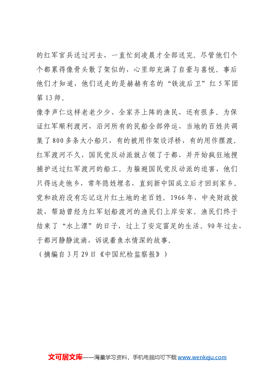 红色故事：数百渔船送红军.docx，第2页预览